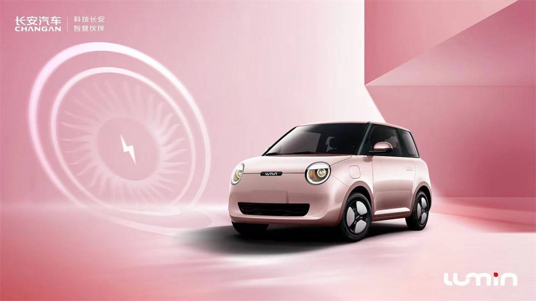长安LUMIN来了！比宏光MINI EV更可爱，卖多少钱合适？