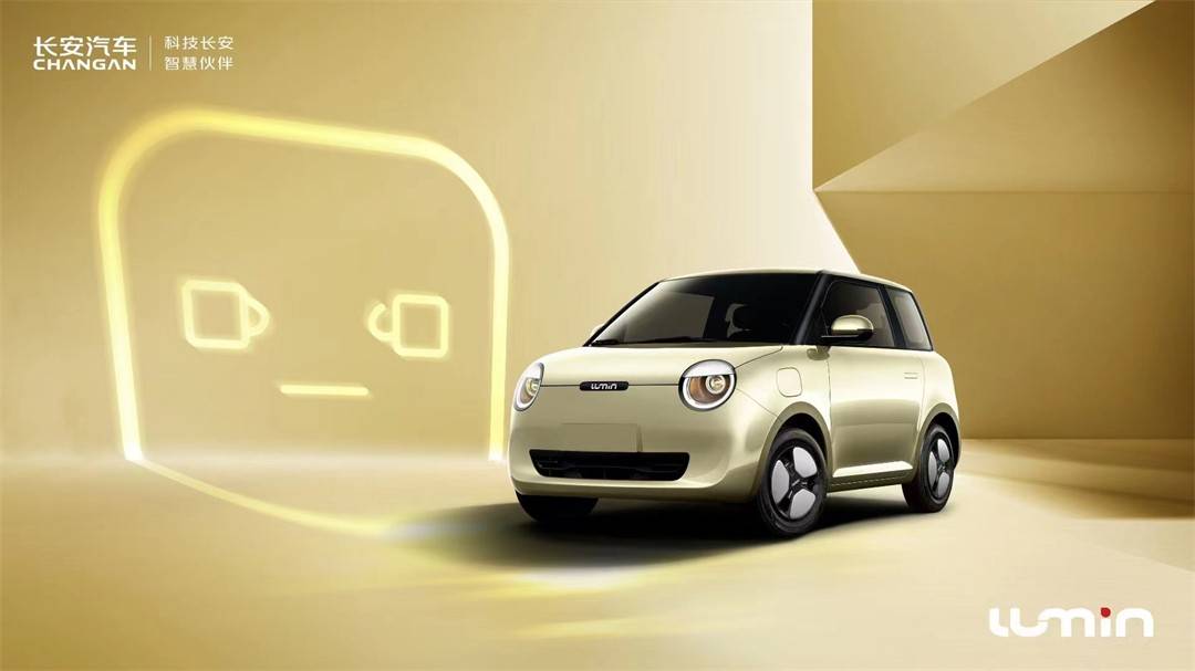 长安LUMIN来了！比宏光MINI EV更可爱，卖多少钱合适？