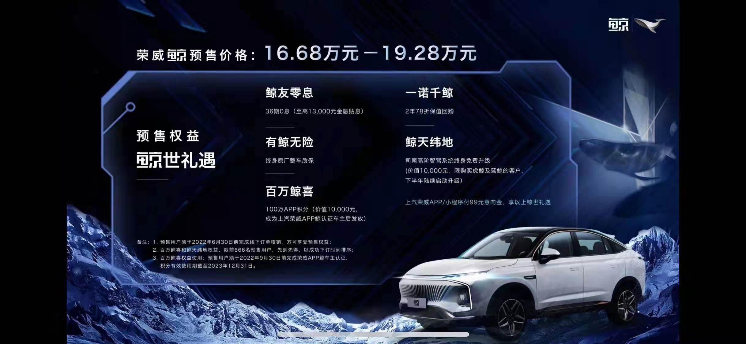 仿生+轿跑设计，提供两种动力，上汽荣威鲸预售16.68万起