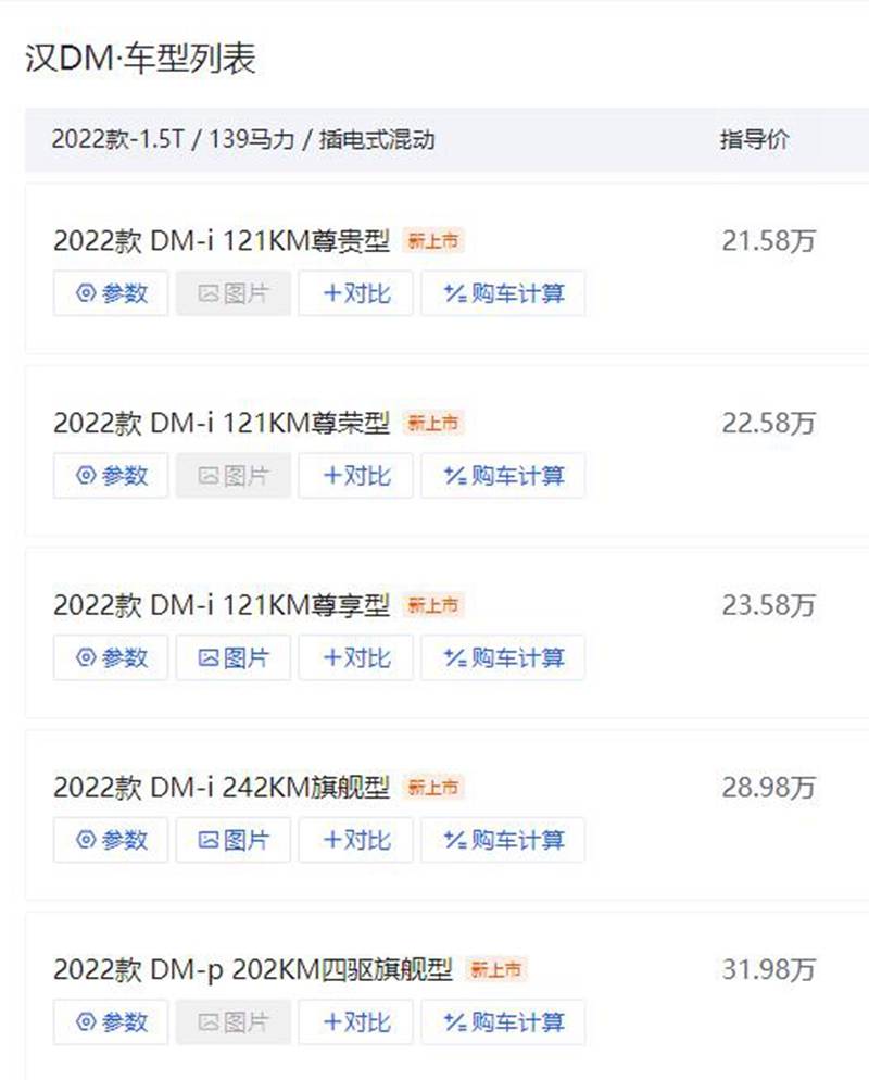 售价21.58-32.98万，2022款比亚迪汉EV/DM上市，安全舒适动力强