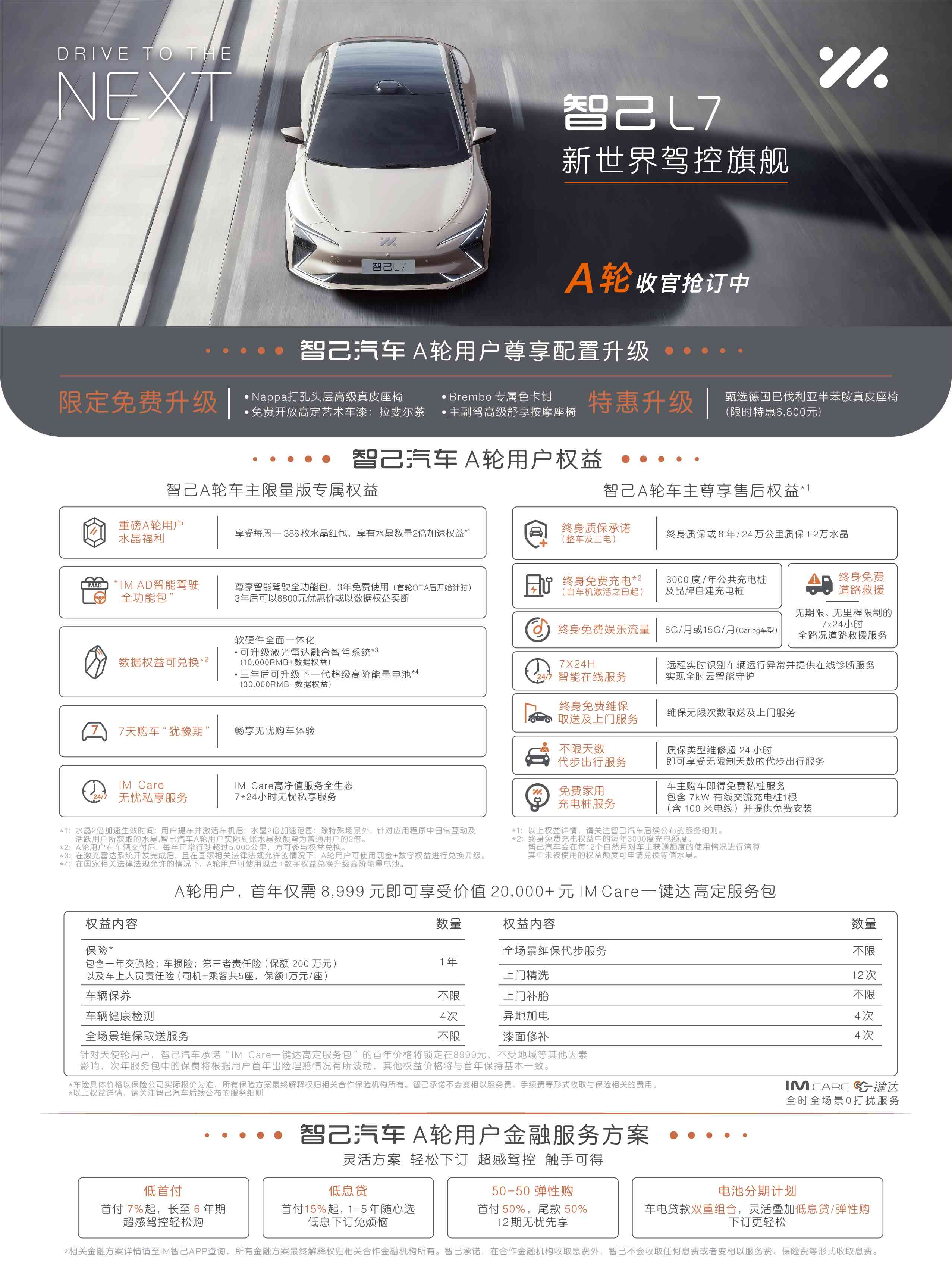 直接威胁极氪001 、ET7，这两点将是智己L7最大魅力