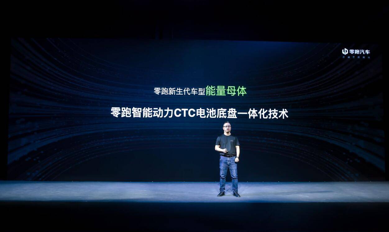 7年全域自研,零跑汽车发布CTC电池底盘一体化技术