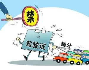 驾照又添扣分条例，抓到一次扣12分，替人销分处罚力度再次加大！