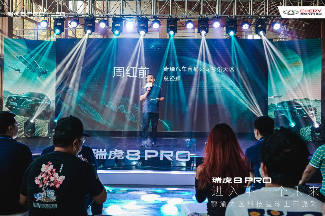 走进下一个未来，“全域动力科技旗舰”瑞虎8 PRO鄂渝大区燃擎上市