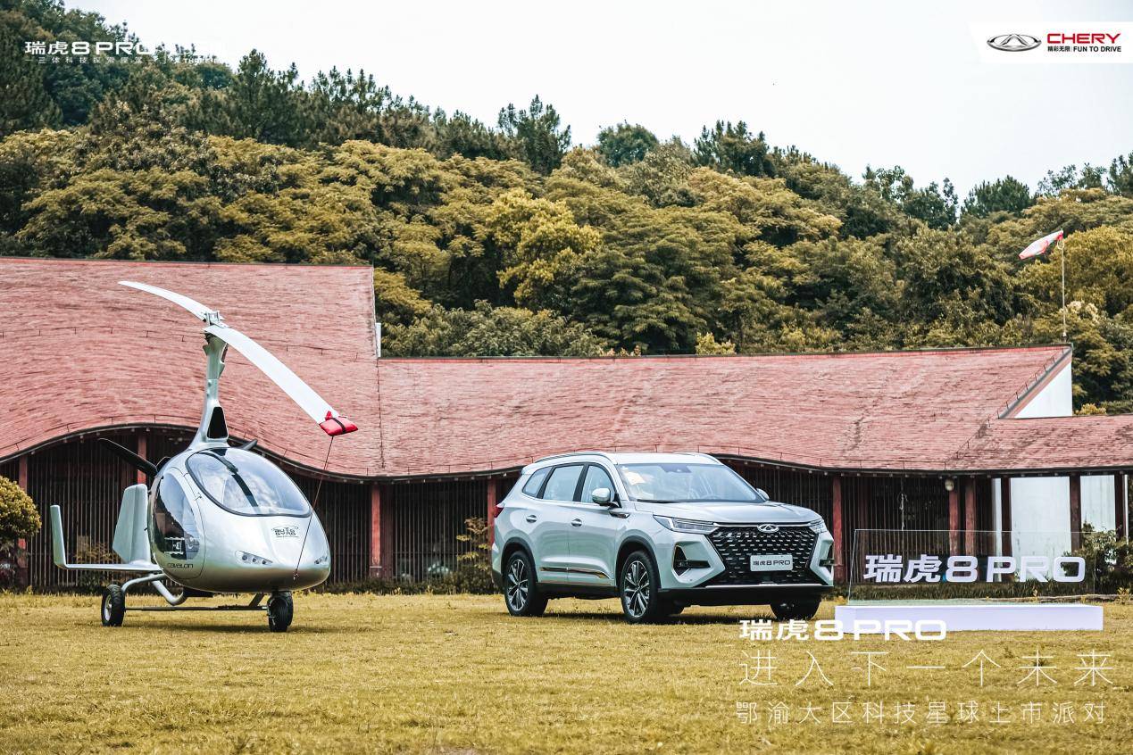 走进下一个未来，“全域动力科技旗舰”瑞虎8 PRO鄂渝大区燃擎上市