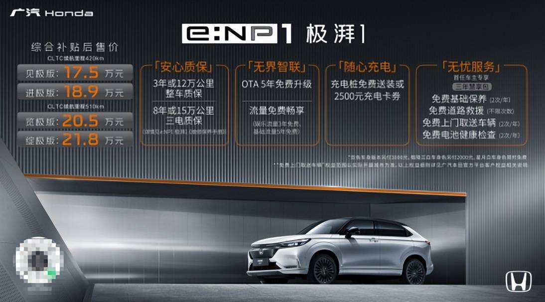 坐电车易眩晕？广汽本田e:NP1极湃1解决难题，售17.5万起