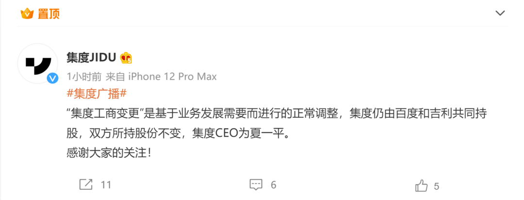 吉利退出集度汽车？回应：双方所持股份不变