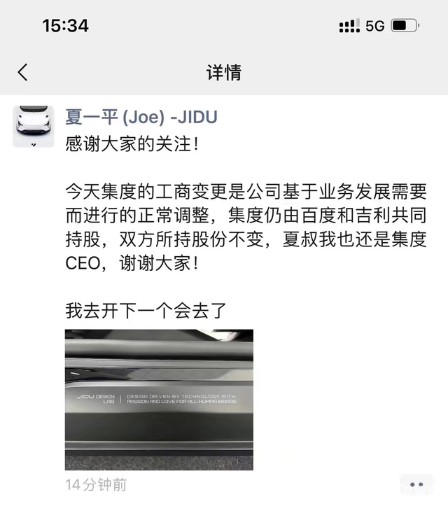 吉利退出集度汽车？回应：双方所持股份不变