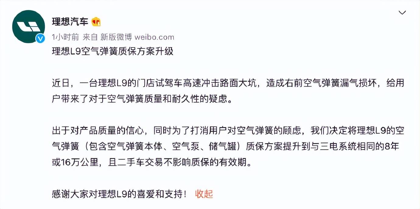 理想汽车给L9空气悬架质保升级到8年16万公里，能打消用户顾虑？