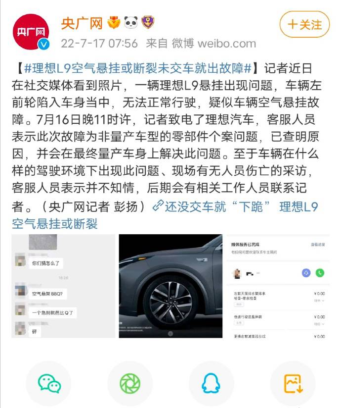 理想汽车给L9空气悬架质保升级到8年16万公里，能打消用户顾虑？