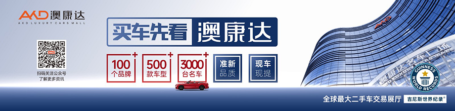 澳康达准新品质车
