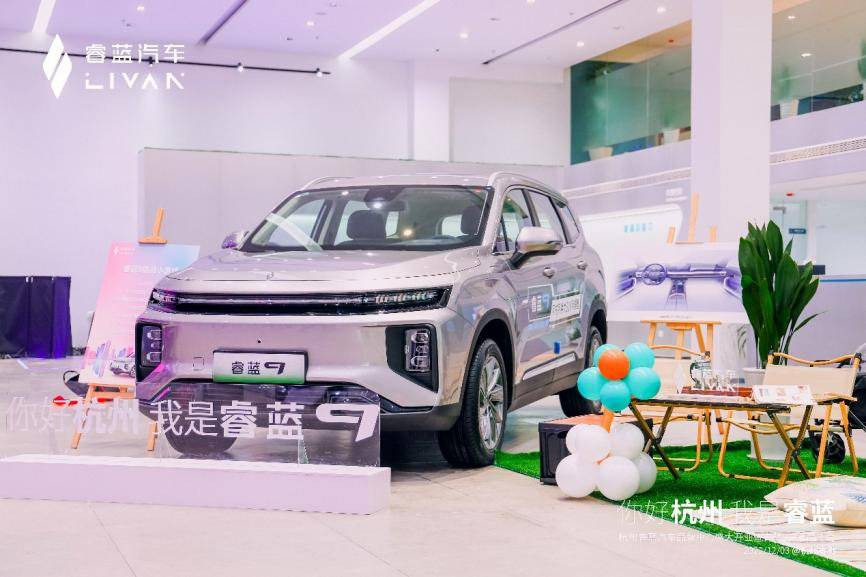 你好杭州，我是睿蓝！杭州睿蓝汽车品牌中心开业