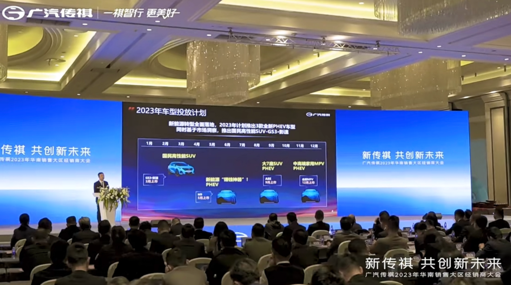 推3 款PHEV 车型，广汽传祺2023年新车规划曝光