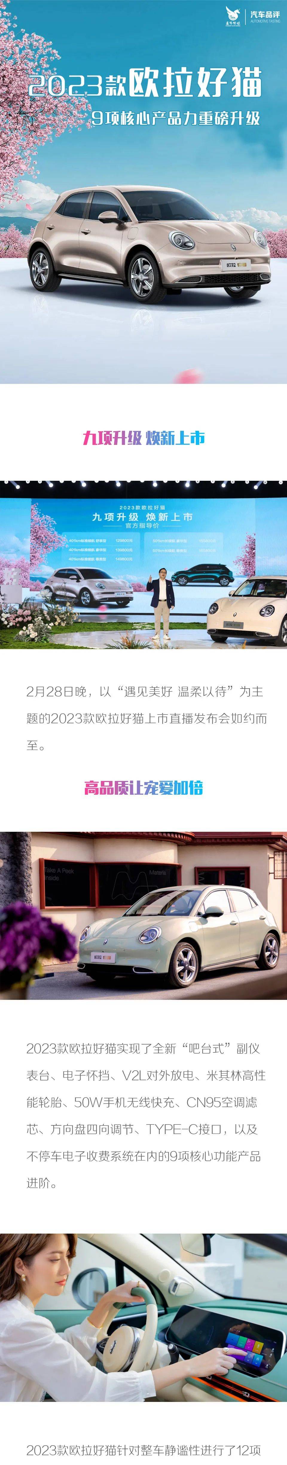 9项核心产品力重磅升级 2023款欧拉好猫上市