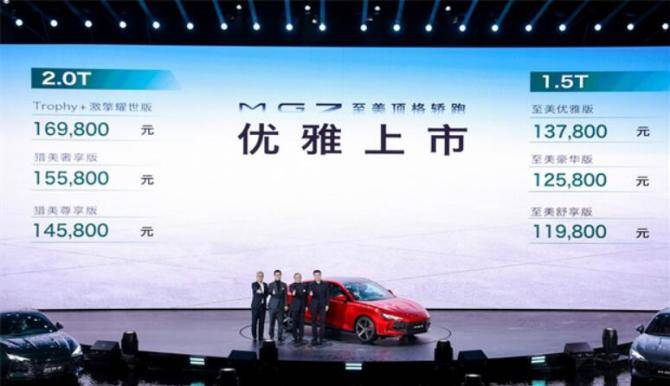 新知达人, MG7正式上市 上汽“掀桌子”11.98万起售 两种动力可选