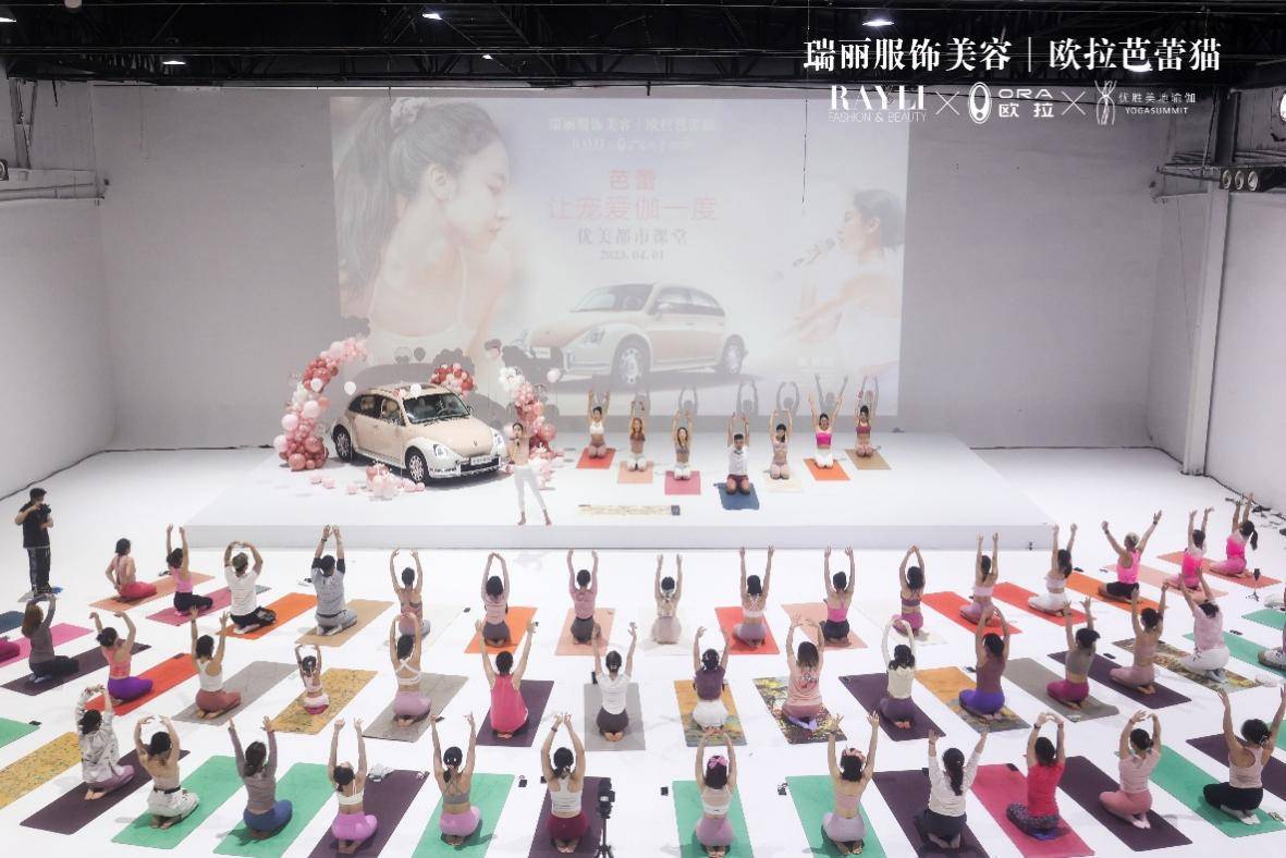 欧拉芭蕾猫携手瑞丽打造高端瑜伽沙龙打米乐M6 M6米乐开圈层合作新模式(图1)
