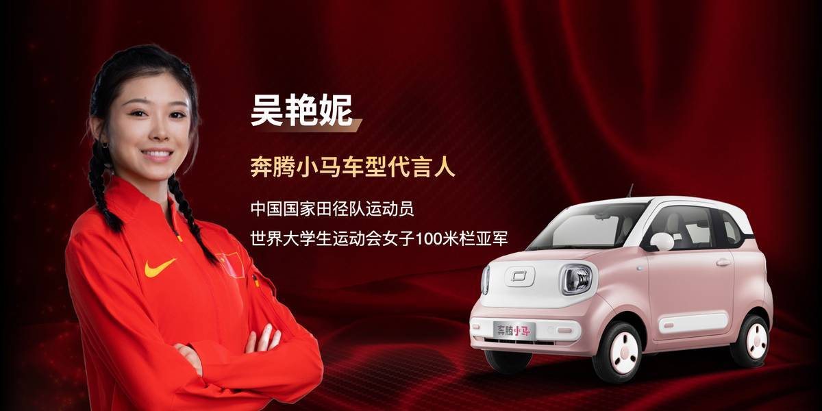 进取不止，奔向巅峰！ 一汽奔腾签约中国国家田径队
