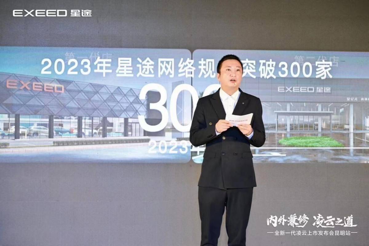 “内外兼修·凌云之道”星途全新一代凌云昆明上市，售13.99万元起