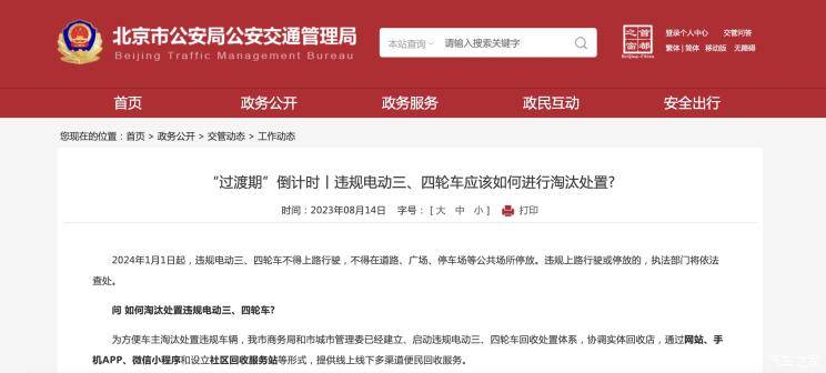 北京交管局：驾驶电动三轮车无证将拘留