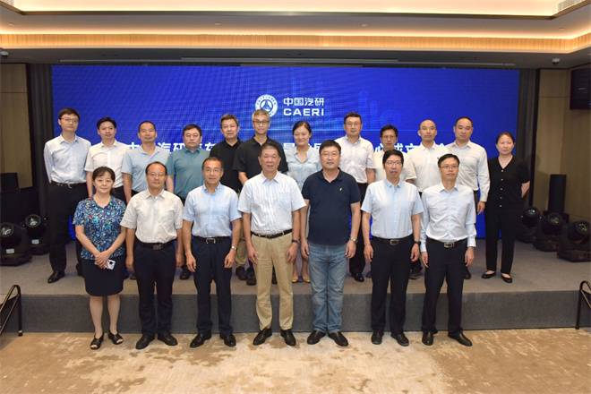 中国汽研召开“汽车产业高质量发展研究中心”成立仪式