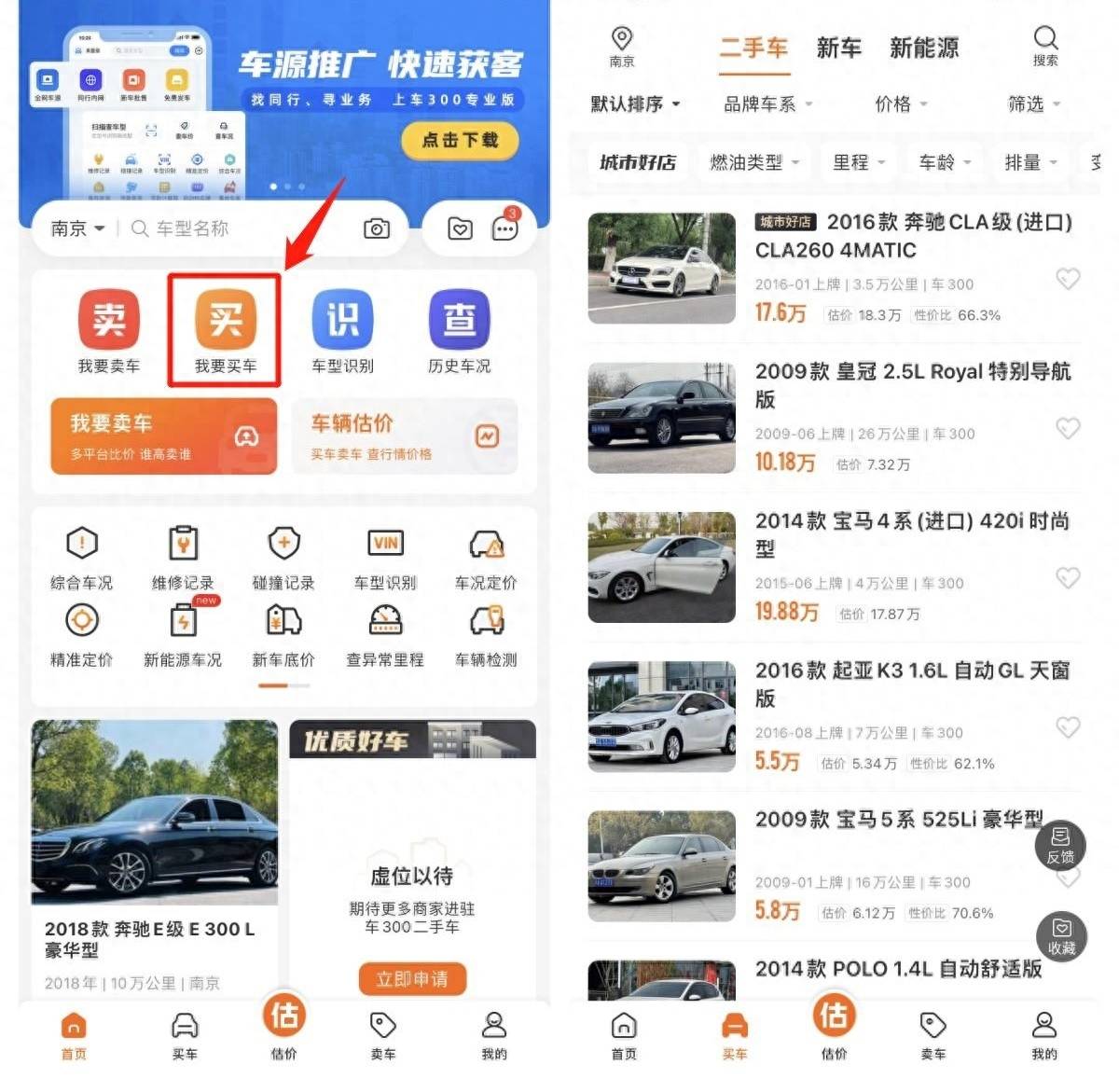 二手車平臺口碑哪個好？二手車平臺排名參考(圖3)