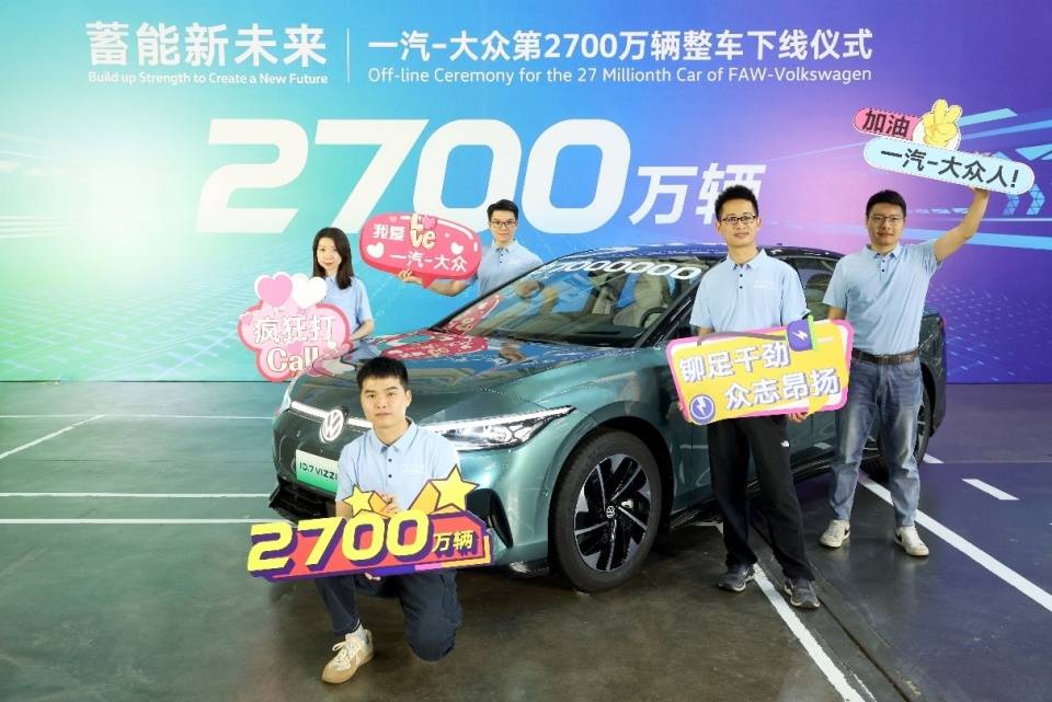 一汽-大众第2700万辆整车 ID7 VIZZION下线(图5)