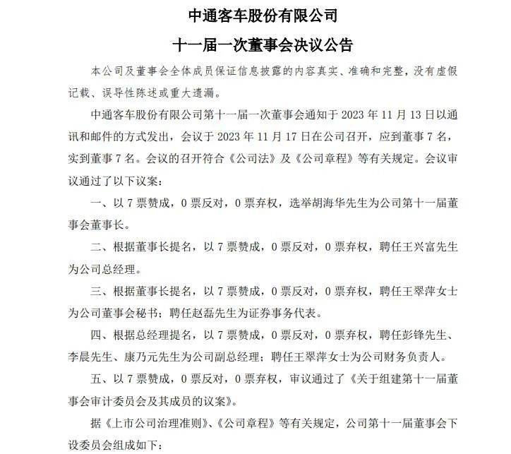 中通客车