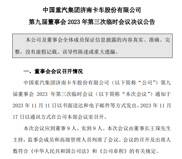 中国重汽