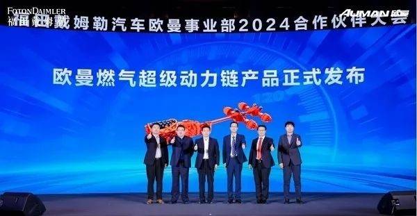 KAIYUN网页 开云com抢市场欧曼销量创新高(图8)