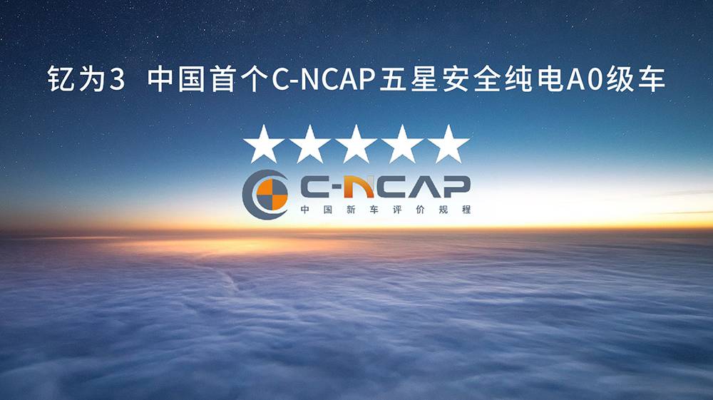 C-NCAP五星安全.jpg