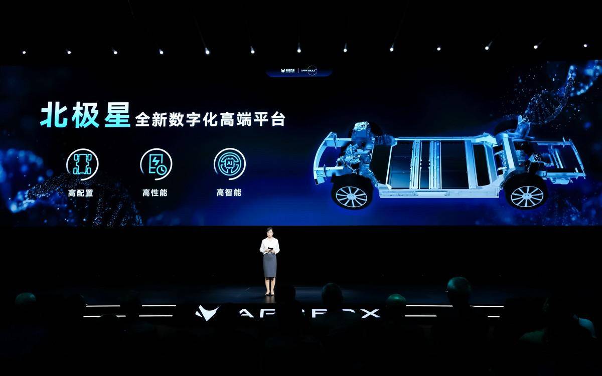 极狐汽车推出“北极星”平台，与华为智选合作的首款新车即将亮相
