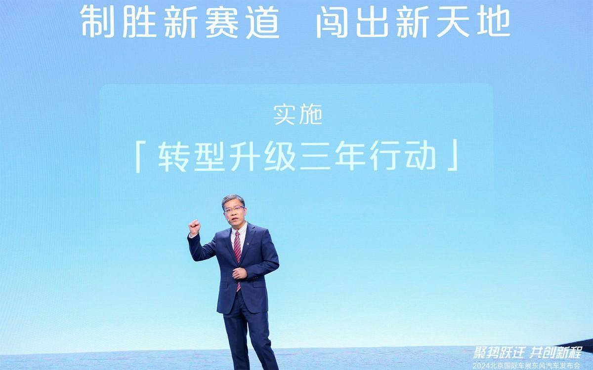 创新引领未来 东风汽车焕新亮相2024北京车展