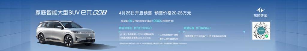 创新引领未来 东风汽车焕新亮相2024北京车展