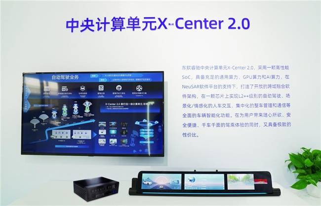 必一运动东软睿驰面向AI智能汽车 整体产品解决方案亮相2024北京车展(图8)