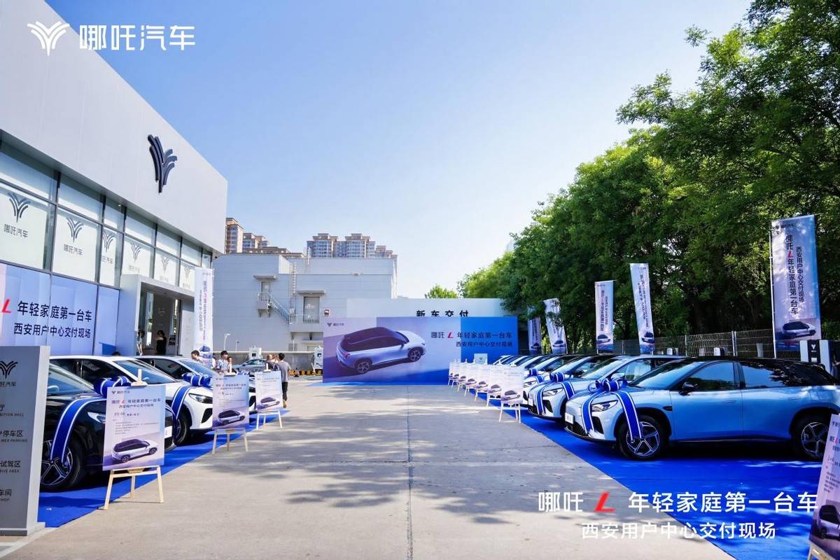 哪吒汽车CEO张勇现身西安 为首批哪吒L进行集中交付