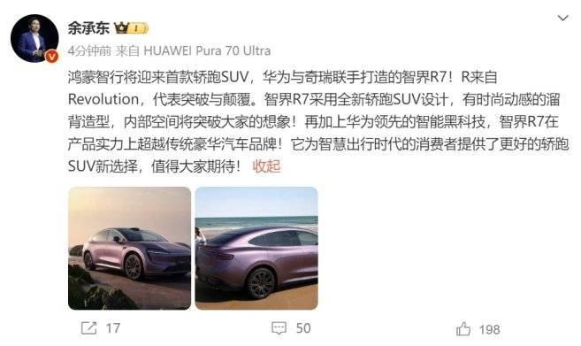 余承东称智界R7超越传统豪华品牌：以R之名颠覆传统轿跑SUV