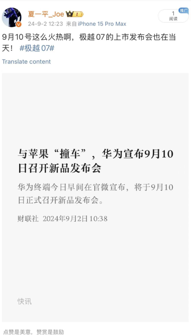 必一运动汽车、科技界智能对决！9月10日苹果、华为、极越拳头级产品争相发布(图1)