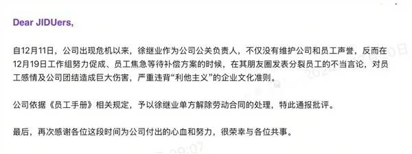 极越公关负责人徐继业回应被开除：未接到任何通知 联系不上夏一平