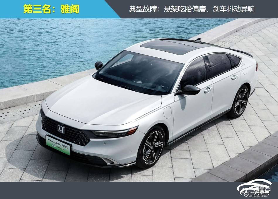 3.雅阁