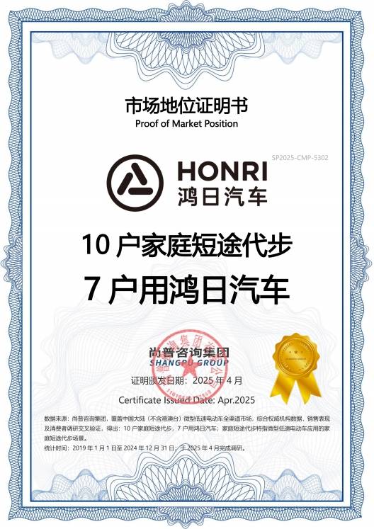 连获3项权威认证！鸿日汽车再迎高光时刻！