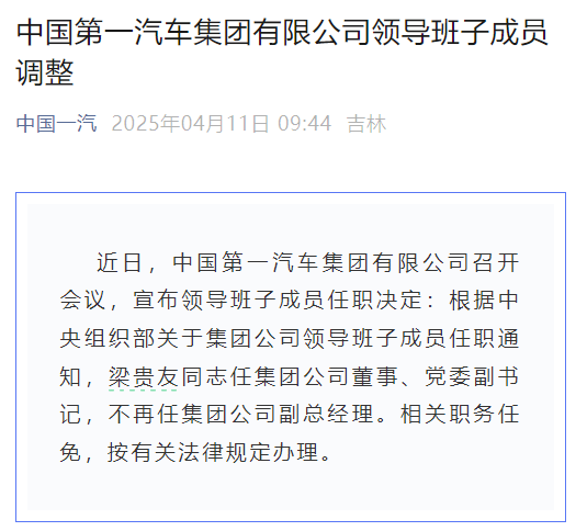 一汽解放