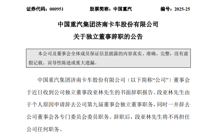 重汽人事变动