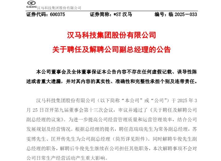 汉马科技