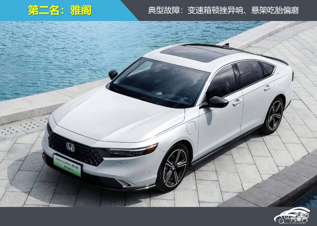 2.雅阁