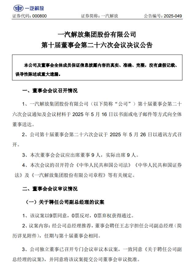 一汽