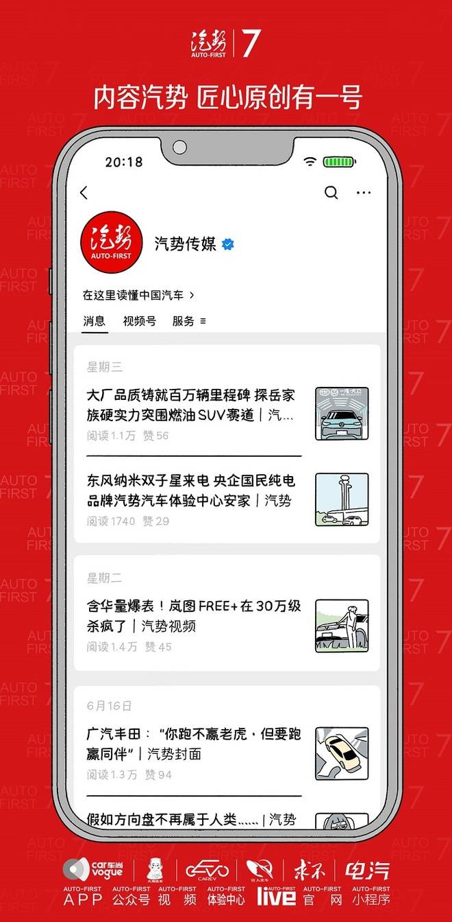 汽势传媒