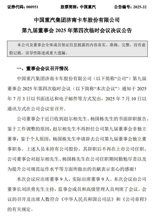 重汽