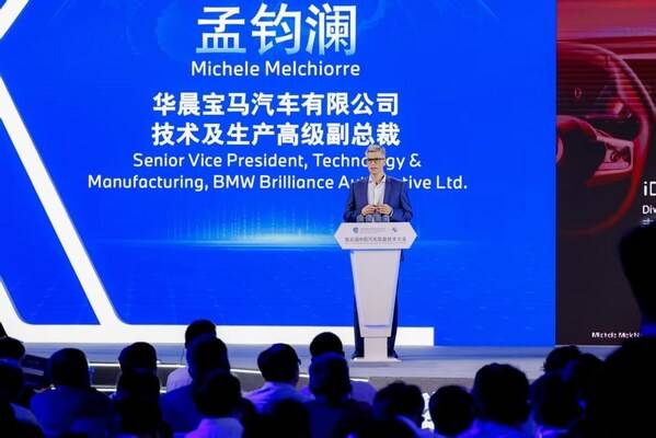 华晨宝马汽车有限公司技术及生产高级副总裁孟钧澜先生致辞