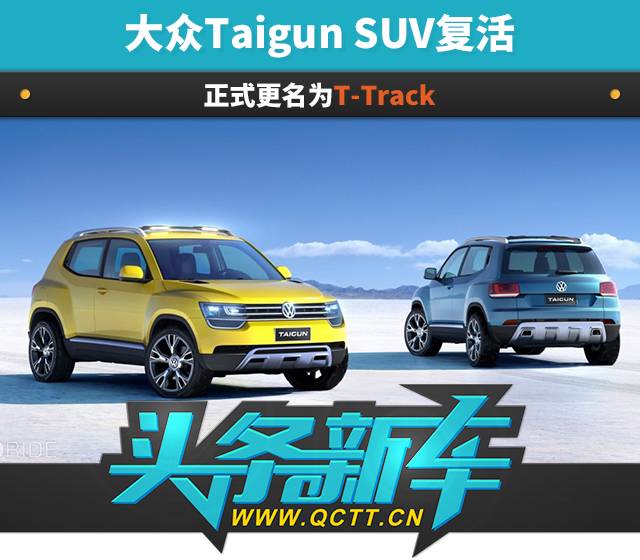 大众Taigun SUV复活.jpg