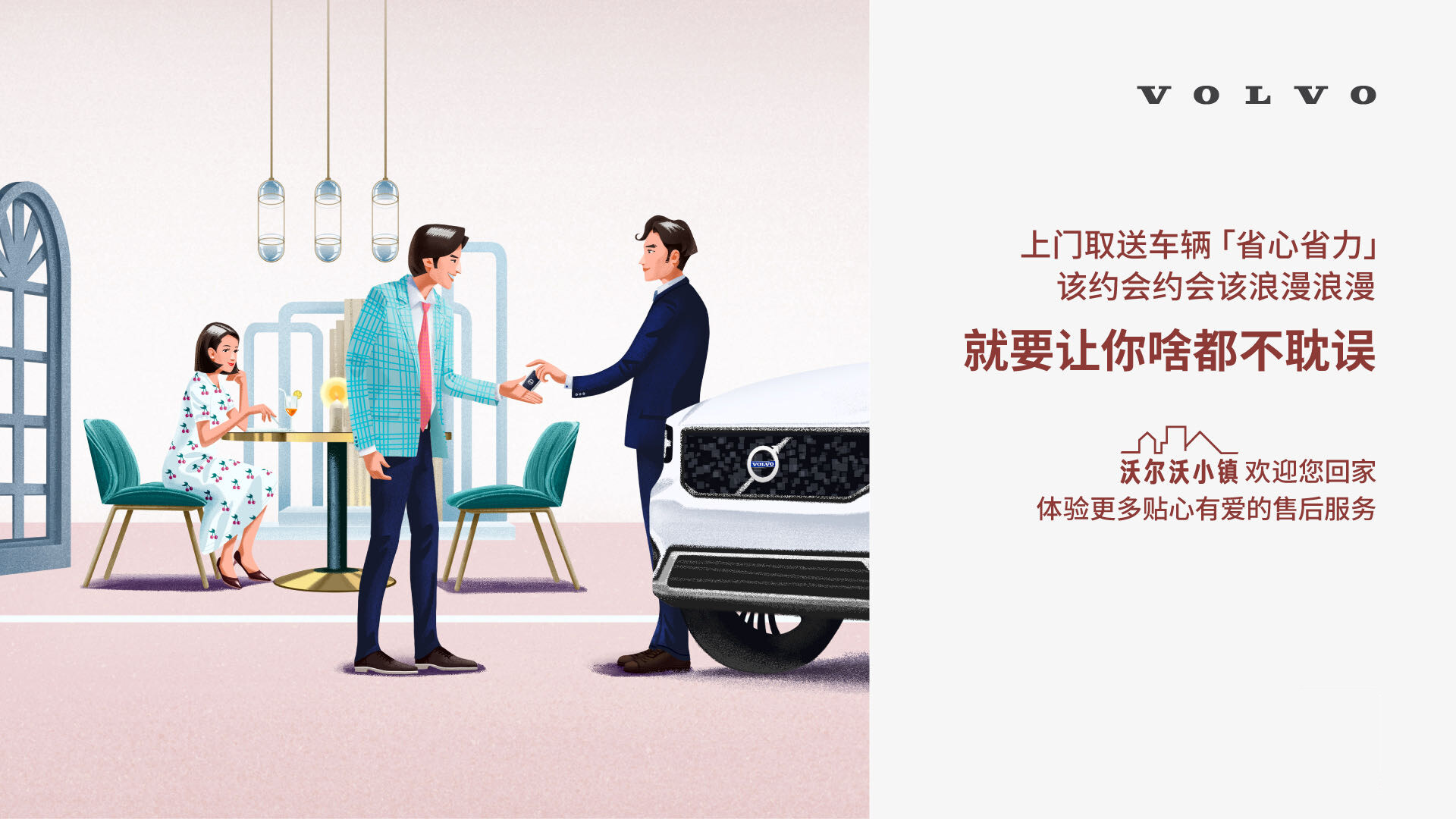 宇尘说车│沃粉的福利沃尔沃汽车525车主服务节正式启动